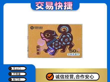 大连市金州购物卡回收移动卡.jpg