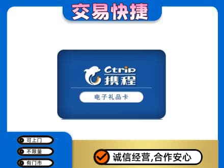 大连市金州购物卡回收携程礼品卡.jpg