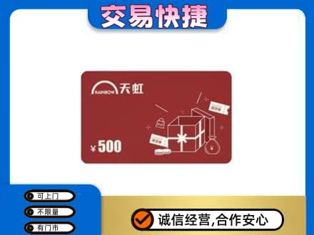 大连市金州购物卡回收天虹卡.jpg