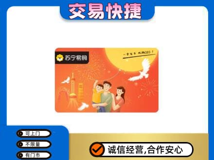 大连市金州上门回收苏宁易购卡
