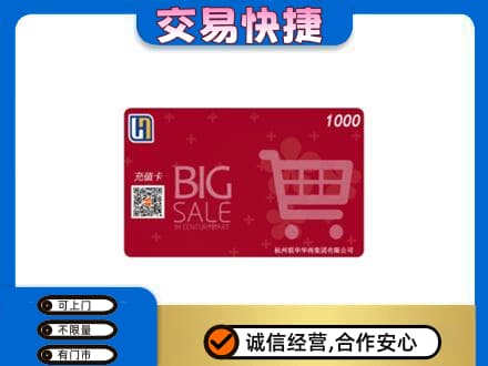 大连市金州购物卡回收世纪联华卡.jpg
