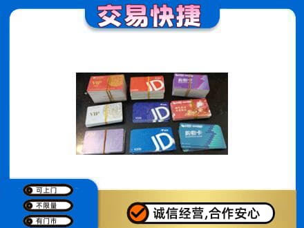 大连市金州上门回收超市卡