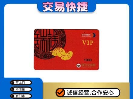 大连市金州上门回收瑞祥商联卡