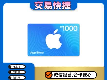 大连市金州上门回收苹果充值卡