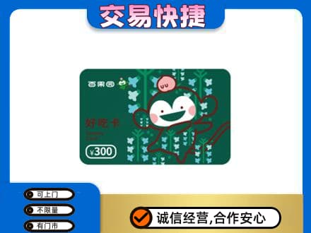 大连市金州上门回收百果园卡