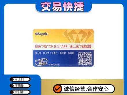大连市金州上门回收百联OK购物卡