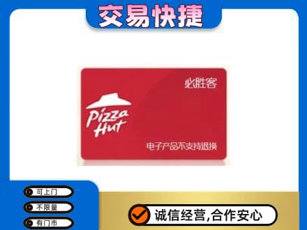 大连市金州回收必胜客卡