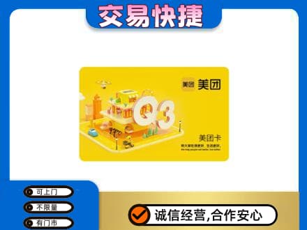 大连市金州回收美团卡