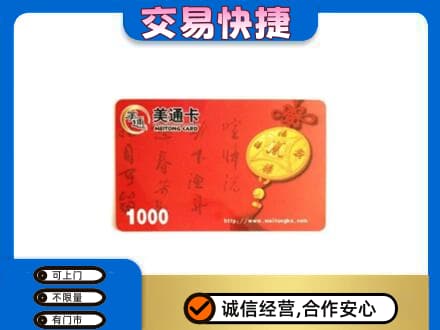 大连市金州回收美通卡