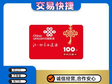 大连市金州回收联通卡