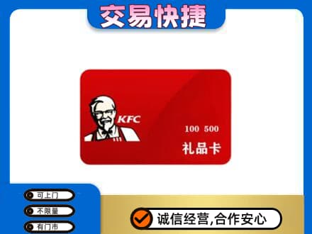 大连市金州高价回收肯德基卡
