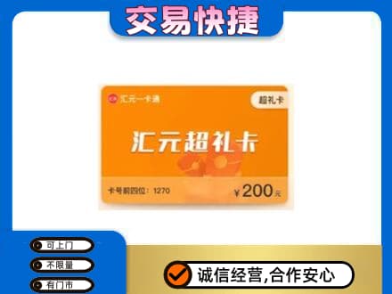 大连市金州回收汇元卡