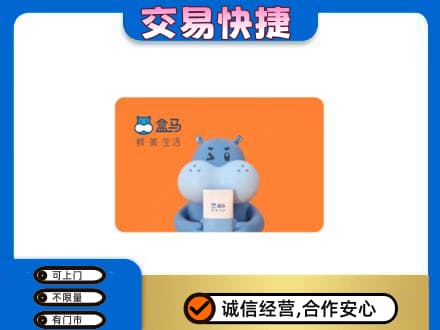 大连市金州回收盒马生鲜卡