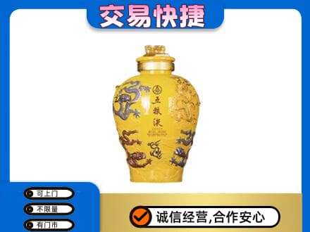 大连市金州高价回收五粮液九龙坛