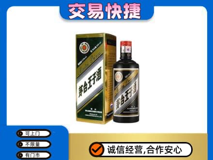 大连市金州茅台回收王子酒.jpg
